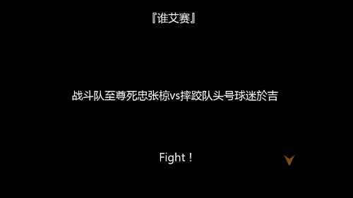 狂欢世界杯《姬魔恋战纪》艾莉斯坦杯正式开赛