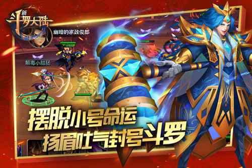 先定个1亿小目标 《新斗罗大陆》新赚钱门路