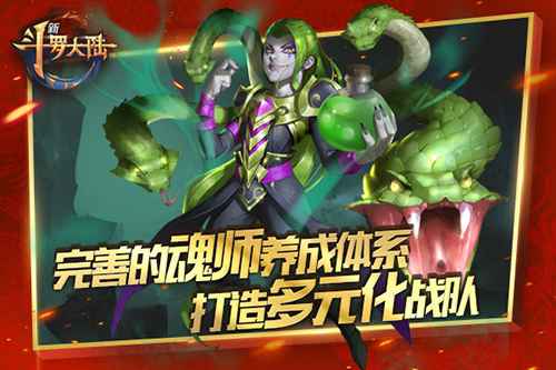《新斗罗大陆》手游深度评测：玩法微创新是关键