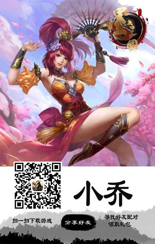 锦囊相赠 《墨三国》穿越惊梦之旅