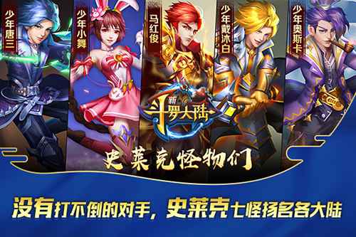 你的魂力能到多少？快来《新斗罗大陆》培养你的最强战队