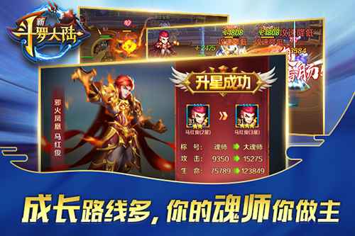 你的魂力能到多少？快来《新斗罗大陆》培养你的最强战队