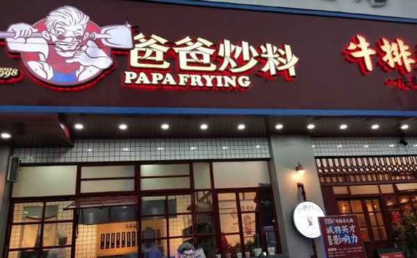 爸爸炒料牛排火锅，吃起来格外得香