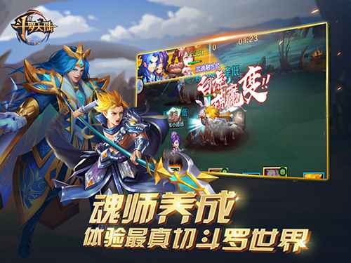 七怪来贺 《新斗罗大陆》手游IOS明日上线