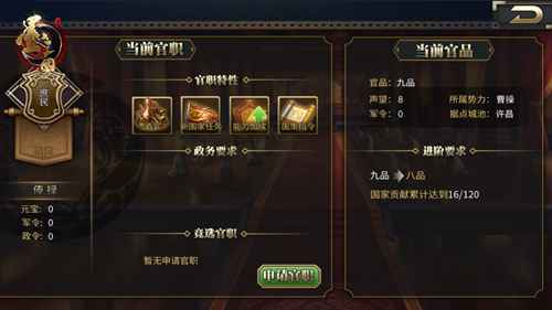 权倾朝野 《墨三国》加官进爵之路