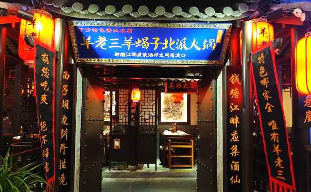 羊老三羊蝎子，杭州人民喜爱的火锅
