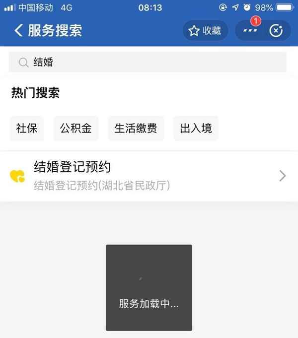支付宝回应重启首日武汉结婚预约系统崩溃