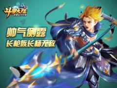 一根长枪闯天下 《新斗罗大陆》杨无敌霸气上线
