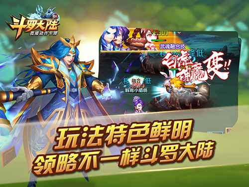 七怪相邀 《新斗罗大陆》今日不删档测试预约启动