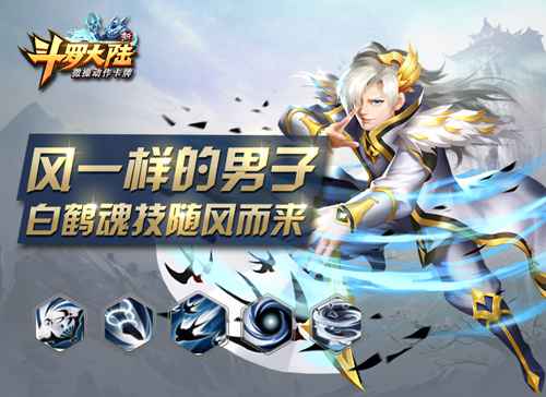 舅爷爷宝刀未老 《新斗罗大陆》白鹤风火应战