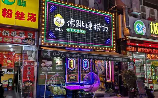 郑十八佛跳墙捞饭，超爽超赞的港式美味