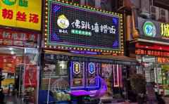 郑十八佛跳墙捞饭，超爽超赞的港式美味