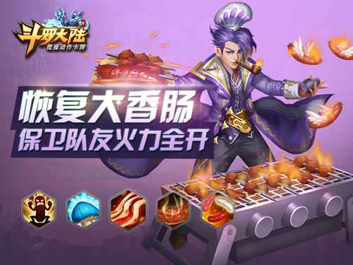 端午飘香 《新斗罗大陆》第一食神奥斯卡