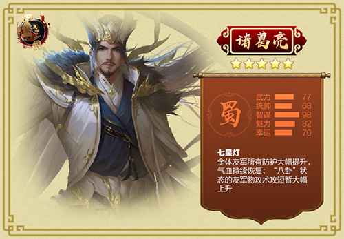 出师一表真名世 《墨三国》诸葛亮人气爆棚