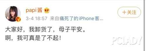 papi酱顺利卸货 感叹生小孩的自己真了不起！