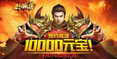 37游戏再推“传奇”新作 预约H5首度曝光
