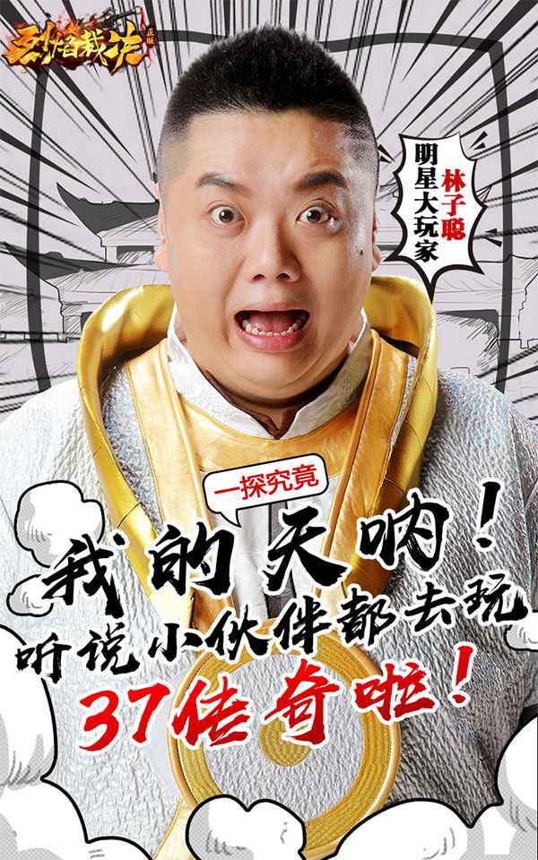 37游戏再推“传奇”新作 预约H5首度曝光