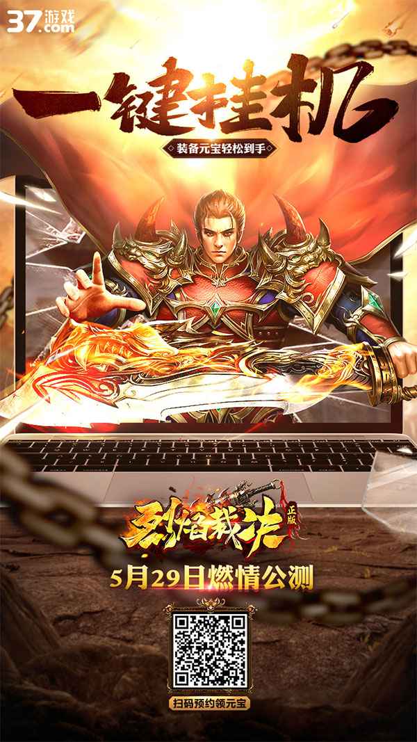 37游戏再推“传奇”新作 预约H5首度曝光