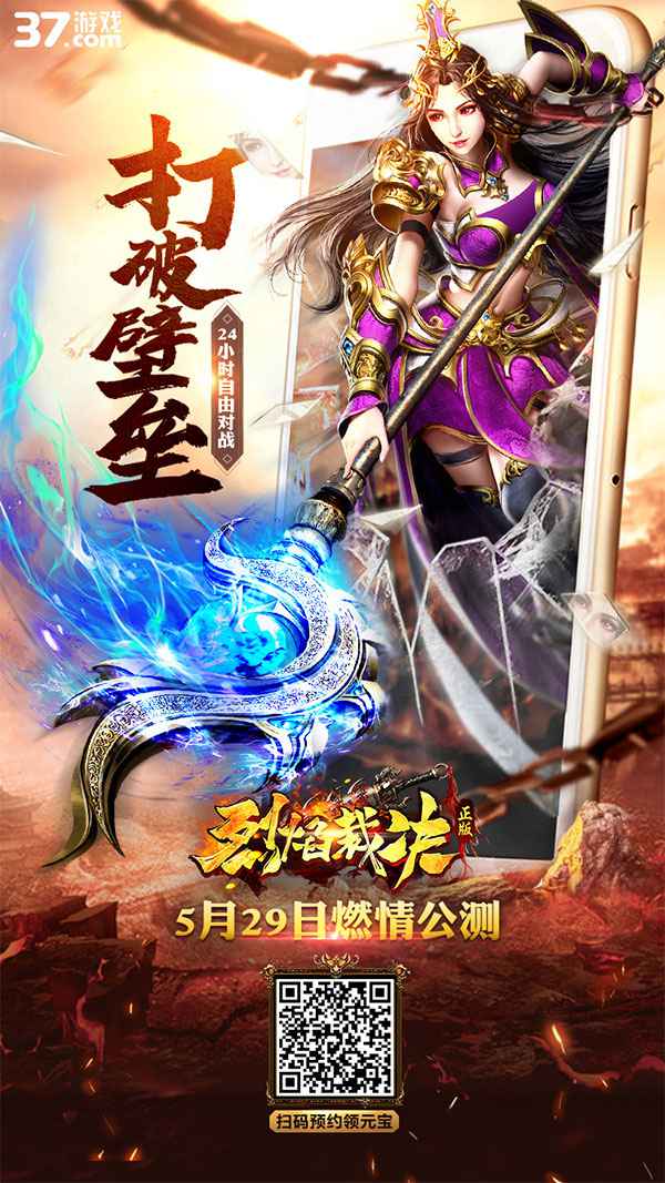 37游戏再推“传奇”新作 预约H5首度曝光