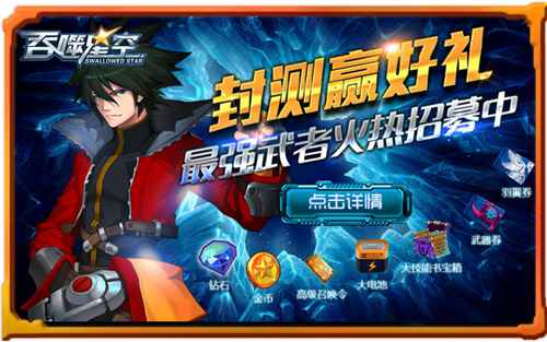 补给包已就位 《吞噬星空》手游明日测试