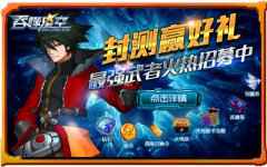 补给包已就位 《吞噬星空》手游明日测试