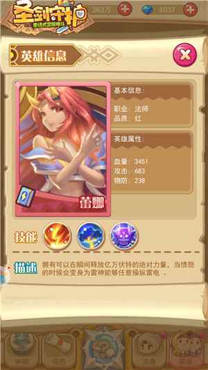雷云随行《圣剑守护》少女蕾娜