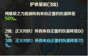 《光明领主》神话级英雄介绍——星辰篇