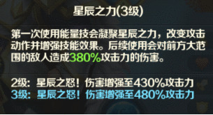 《光明领主》神话级英雄介绍——星辰篇