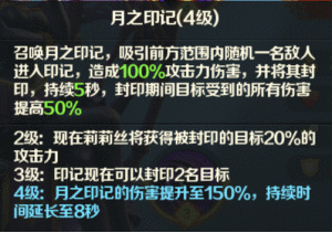 《光明领主》神话级英雄介绍——星辰篇