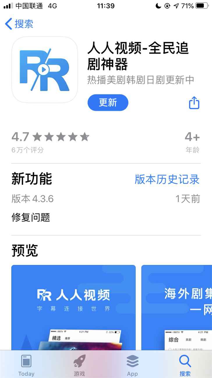 曾被工信部点名下架的人人视频恢复上架App Store