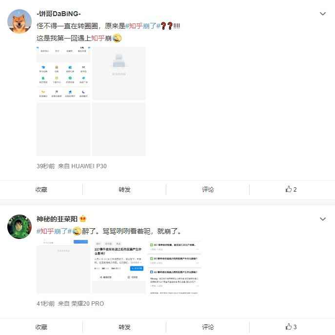 页面显示内容为空？知乎周一晚突发服务器故障，