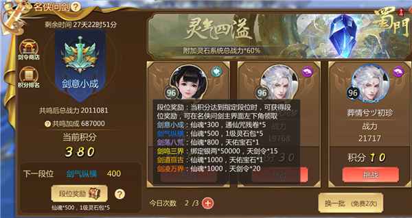 勇者相逢 《蜀门手游》名侠问剑段位扩增
