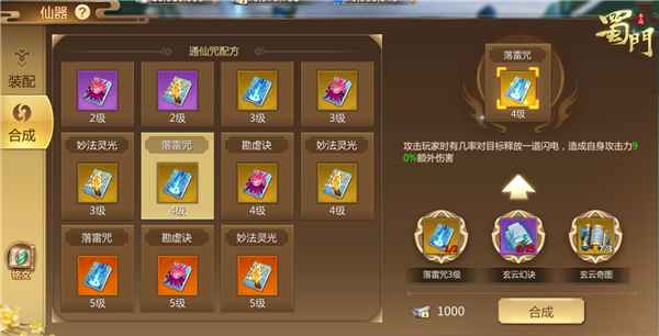 勇者相逢 《蜀门手游》名侠问剑段位扩增