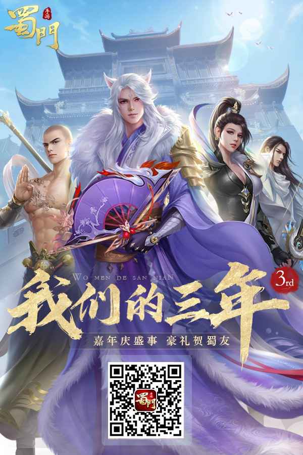 勇者相逢 《蜀门手游》名侠问剑段位扩增