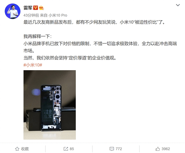 雷军：小米10仍将全力以赴冲击高端