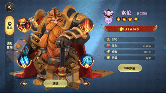 《光明领主》神话级英雄介绍——圣焰部落篇