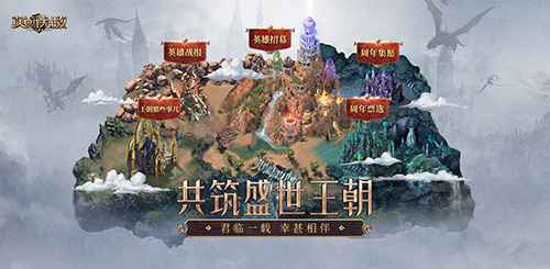 《魔法门之英雄无敌：王朝》1周年主题站火热上线！精彩活动不停歇