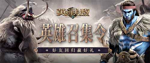 《魔法门之英雄无敌：王朝》1周年主题站火热上线！精彩活动不停歇