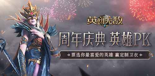 《魔法门之英雄无敌：王朝》1周年主题站火热上线！精彩活动不停歇
