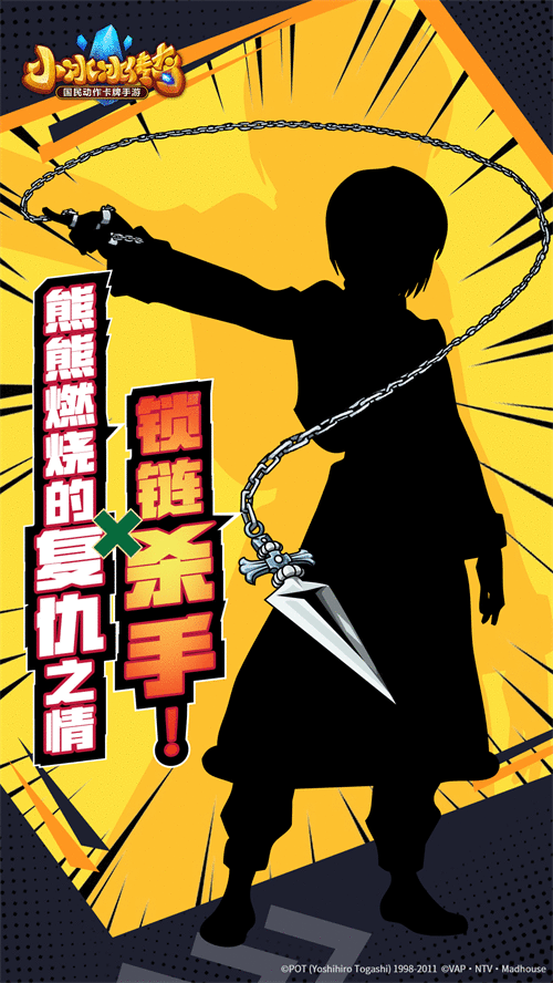 《小冰冰传奇》X《猎人×猎人》联动第二弹 赤瞳的复仇者 锁链杀手