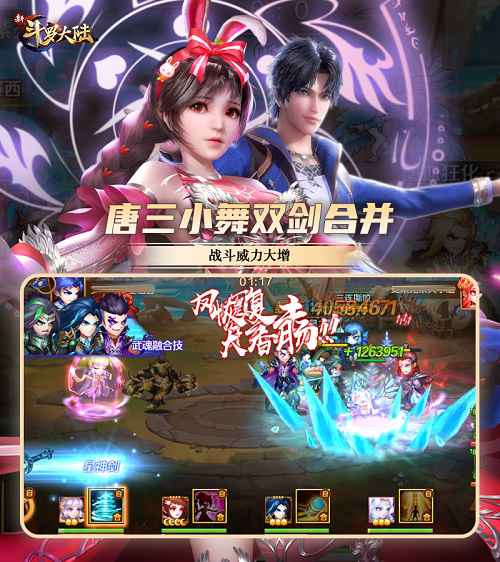 这一波狗粮真甜 《新斗罗大陆》金秋登录图收获爱情时刻