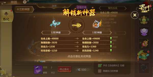 涅槃而生 《蜀门手游》十三阶神器问世