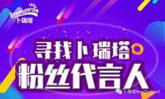 卜瑞塔招募粉丝“代言人”，捧你做明星