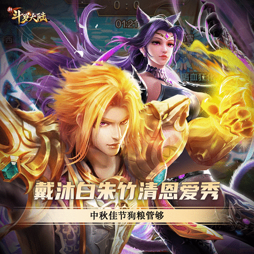 2020中秋节谁陪你过? 《新斗罗大陆》史莱克七怪这样过节