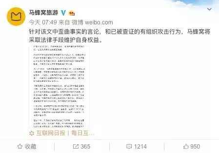 马蜂窝数据造假 表态完后竟放出狠话