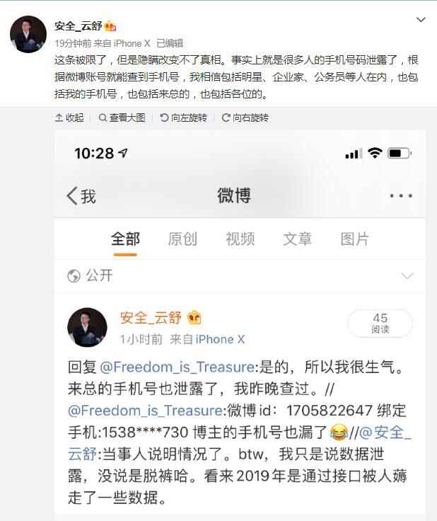 微博回应数据大规模泄露：没有泄露密码身份证