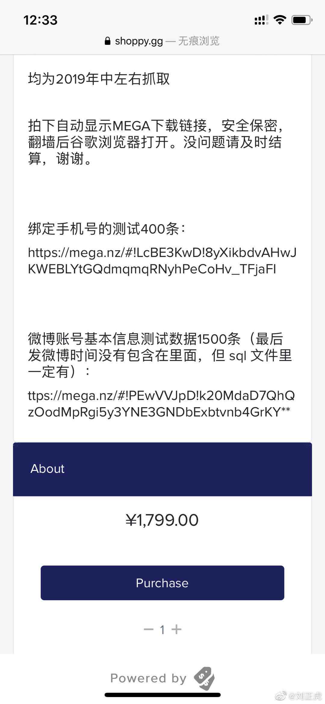 微博回应数据大规模泄露：没有泄露密码身份证