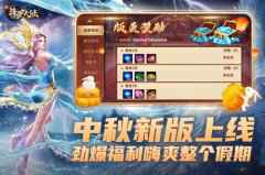 海神波赛西强势登场 《新斗罗大陆》今日中秋新版上线