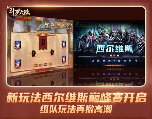 海神波赛西强势登场 《新斗罗大陆》今日中秋新版上线