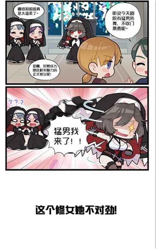 魂使短漫《空之旅人》娜塔莉这个修女不对劲